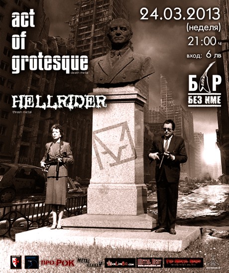 ACT OF GROTESQUE и HELLRIDER