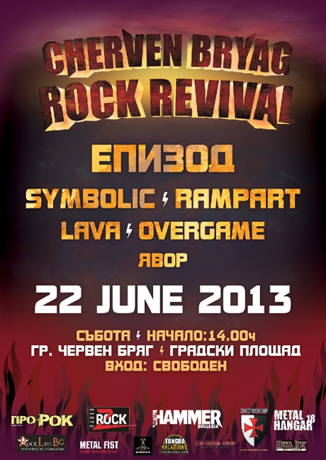 Cherven Bryag Rock Revival