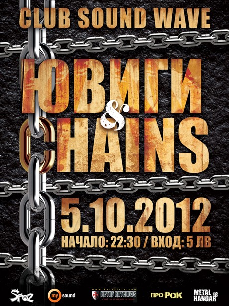 Ювиги, Chains