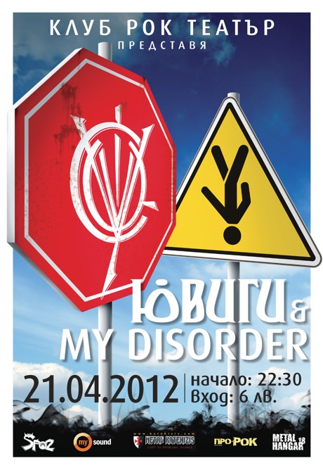 ЮВИГИ, MY DISORDER