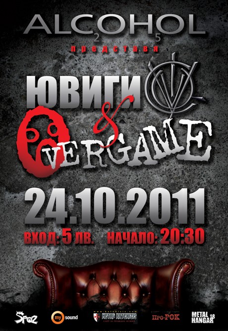 ЮВИГИ, OVERGAME, концерт