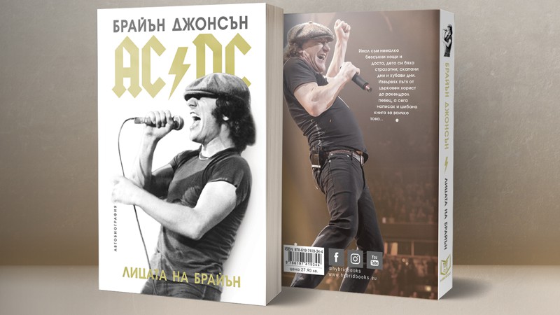 brian johnson ac/dc book