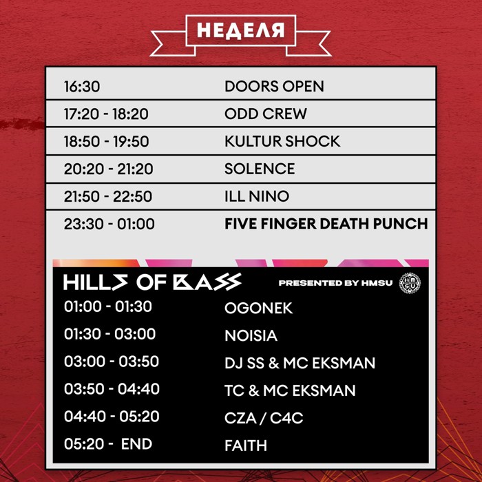 hor running order