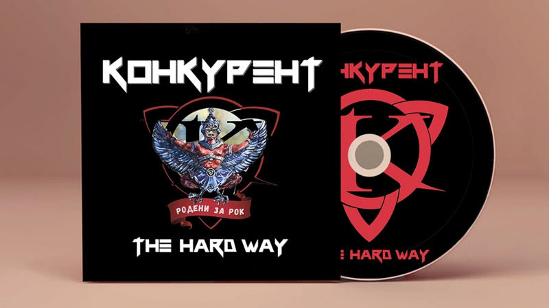 конкурент 2023 - the hard way