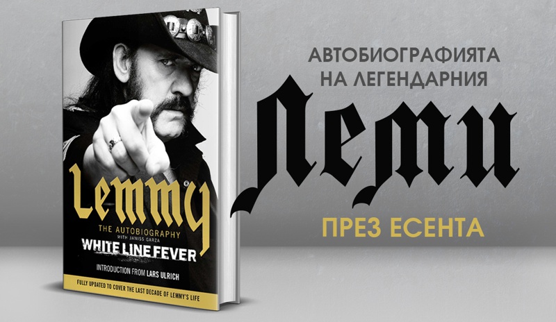 Lemmy автобиография