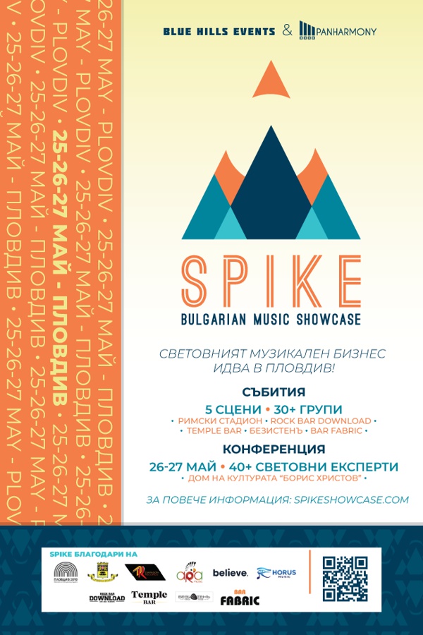 Spike Bulgarian Music Showcase 2023