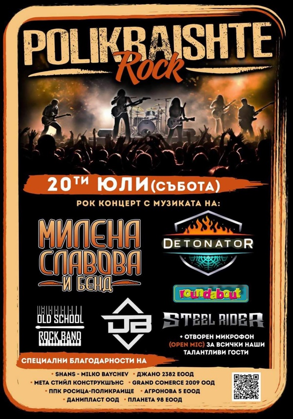 polikraishte rock 2024