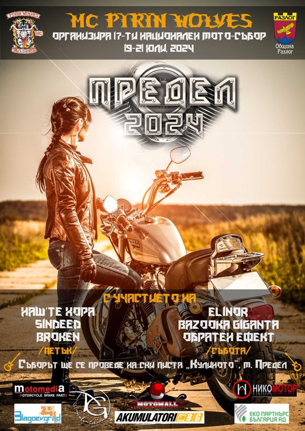 мото фест Предела
