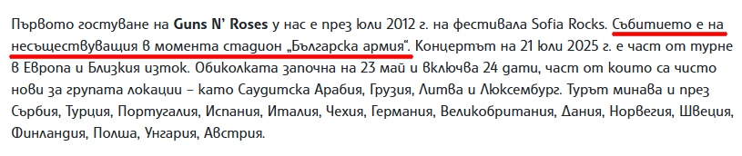 БТА невярна информация Sofia Rocks 2012