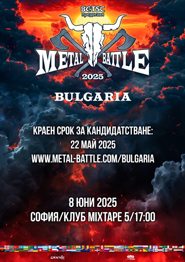 wacken metal battle bulgaria 2025