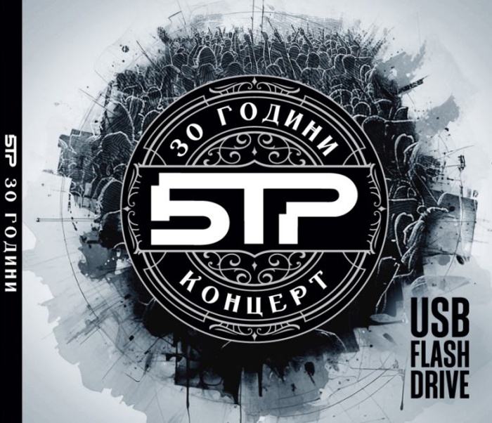 Б.Т.Р. концертен албум