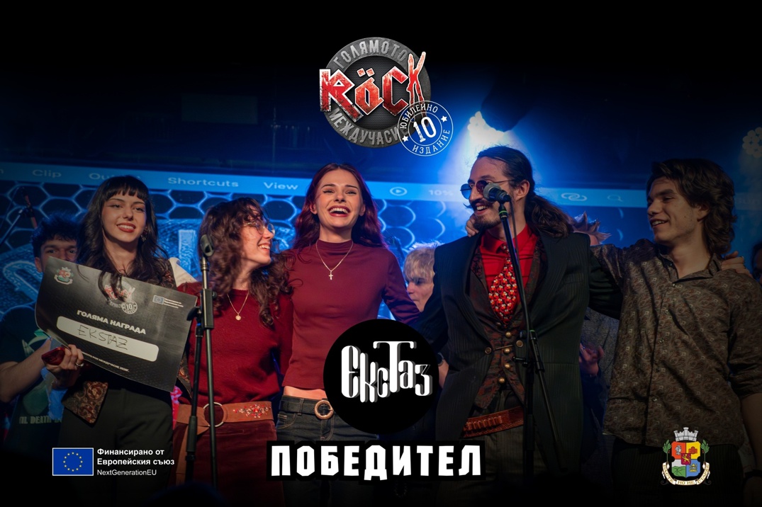 Победител Голямото Rock Междучасие 2026 година