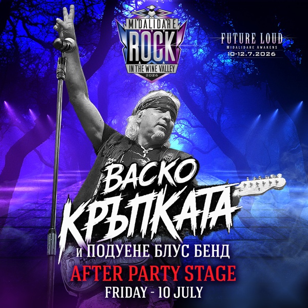 Васко Кръпката на Midalidare Rock