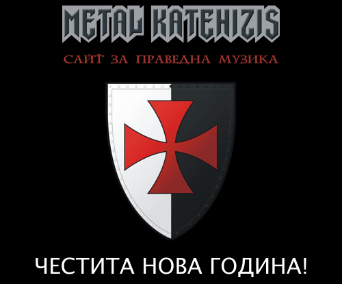 Metal Katehizis