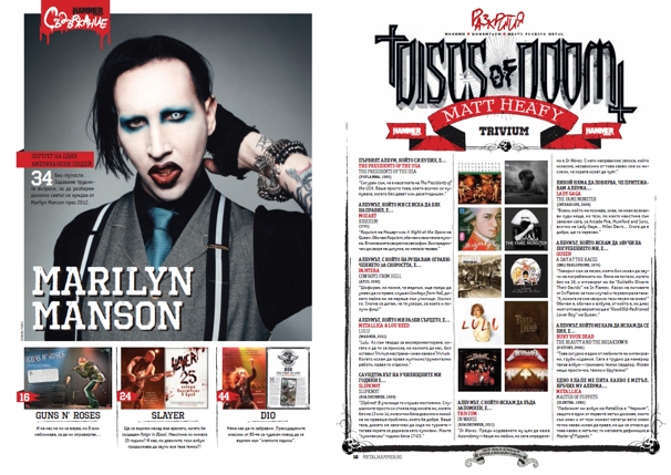 Metal Hammer Bulgaria 1