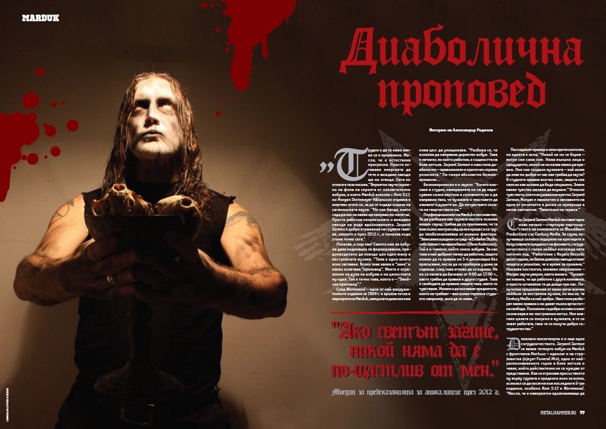 Metal Hammer Bulgaria 1