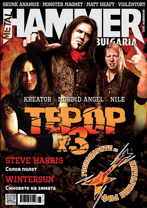 Metal Hammer Bulgaria 5