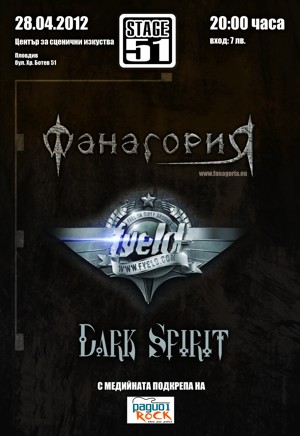 FYELD, ФАНАГОРИЯ, DARK SPIRIT