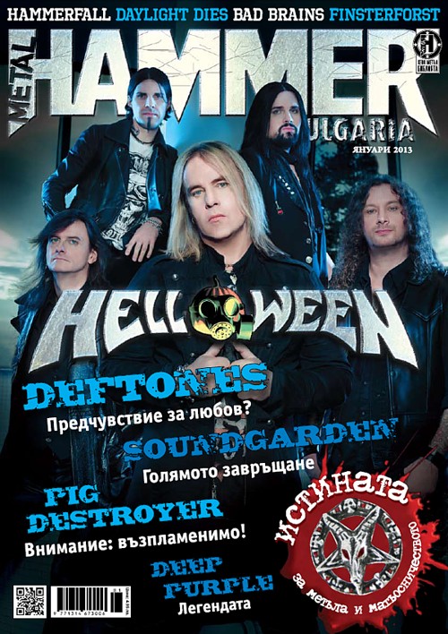 Metal Hammer Bulgaria, брой 7