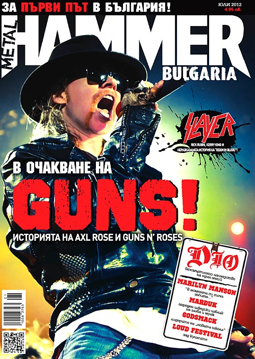 Metal Hammer Bulgaria