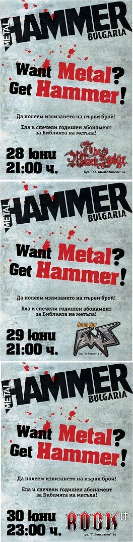 Metal Hammer Bulgaria Launch Parties
