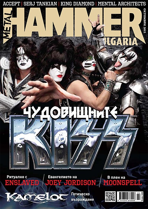 Metal Hammer Bulgaria 4