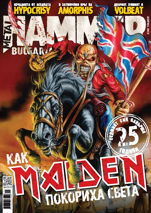 Metal Hammer Bulgaria 9