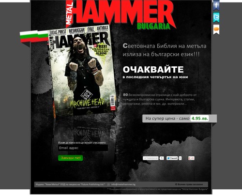 Metal Hammer Bulgaria