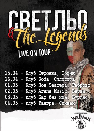 СВЕТЛЬО & THE LEGENDS турне