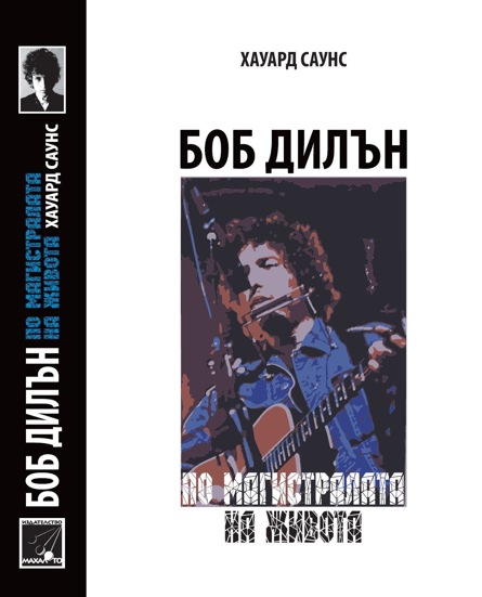 bob dylan book