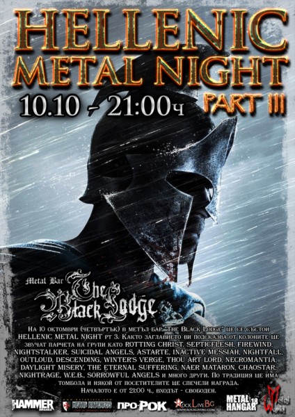 hellenic metal night 3