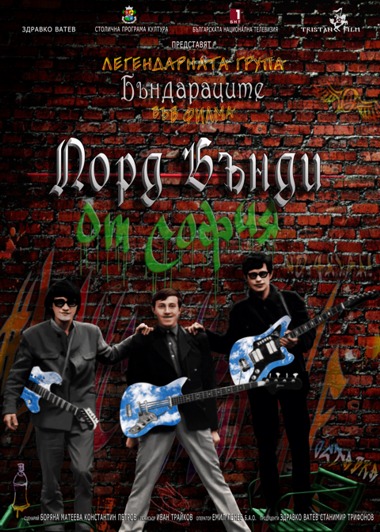 Лорд Бънди от София