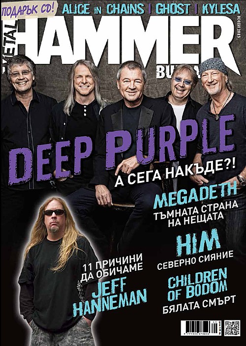 Metal Hammer Bulgaria 11