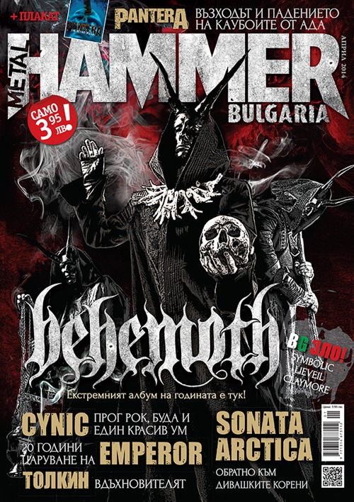 metal hammer bulharia 14