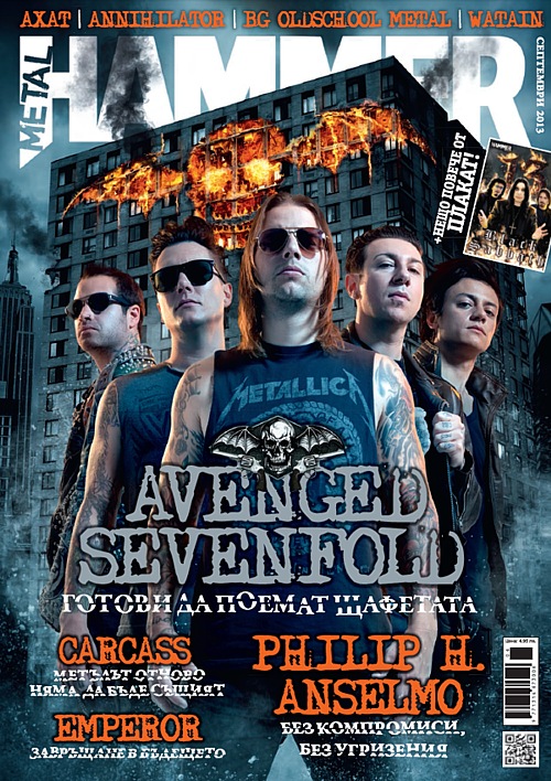 Metal Hammer Bulgaria