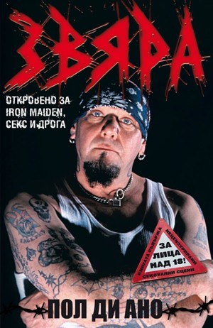 paul di anno book