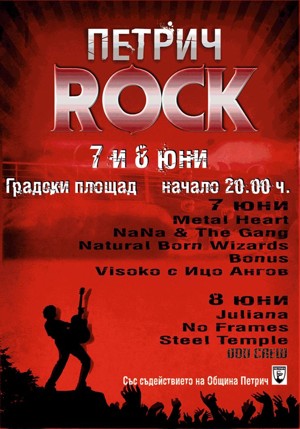 petrich rock fest