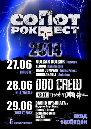 сопот рок фест 2014