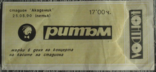 stromwitch 1990 bulgaria ticket