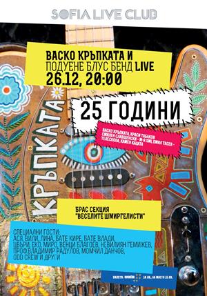 vasco-krupkata-poster